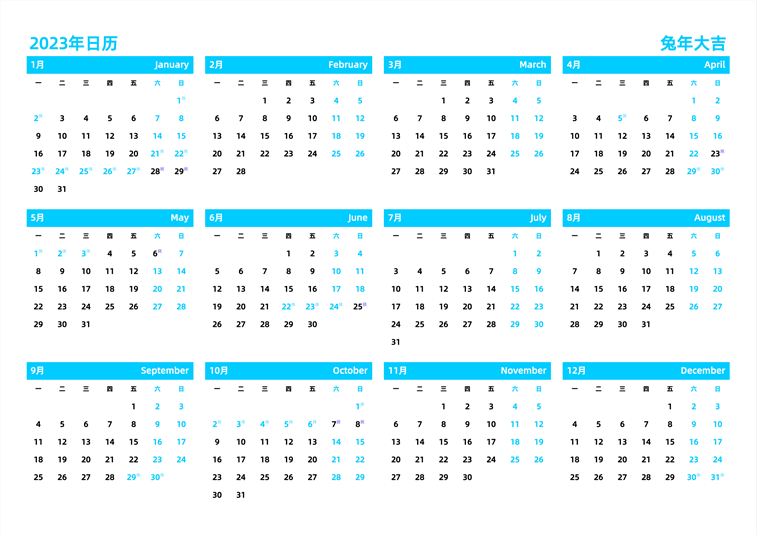 2023年日历 中文版 横向排版 周一开始 带节假日调休